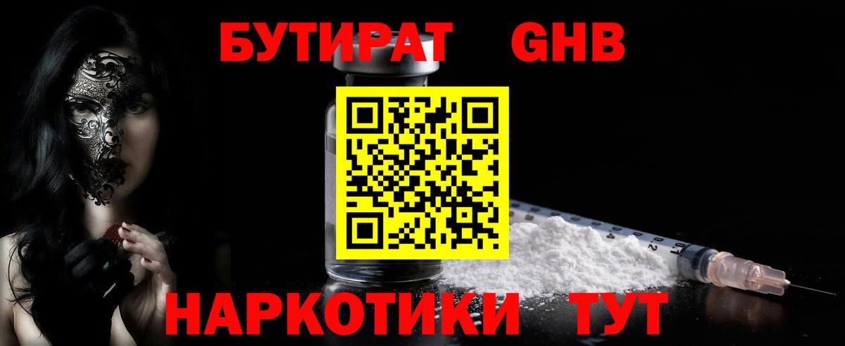 БУТИРАТ жидкий экстази Майкоп