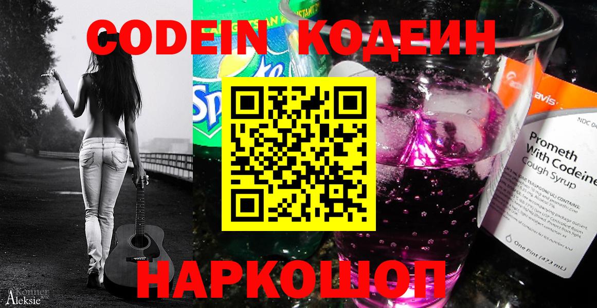 Codein Purple Drank  Вход с VPN  Майкоп  Codein Purple Drank 