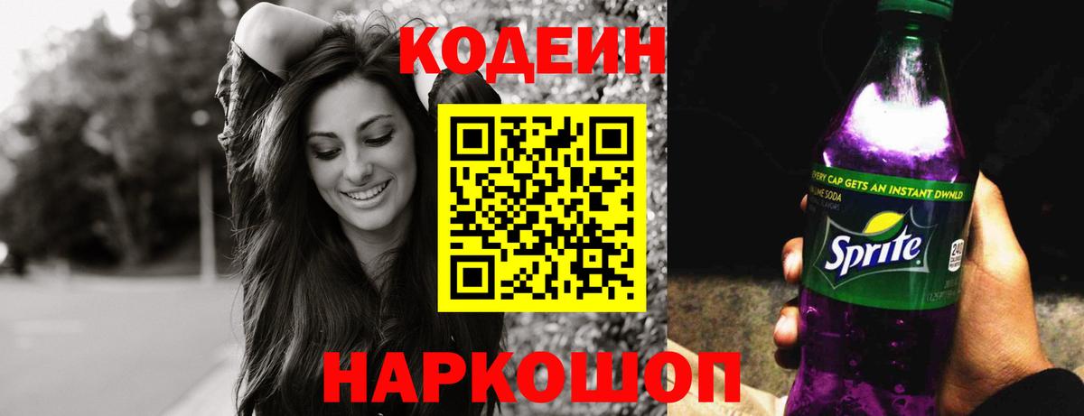 Кодеиновый сироп Lean напиток Lean (лин) Майкоп